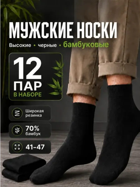Носки высокие черные бамбук 41-47 плотные KEYSTÓNE