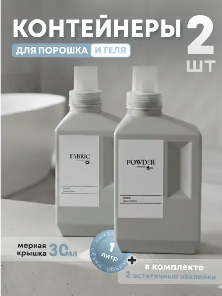 Контейнер для стирального порошка и геля для стирки PINKETA