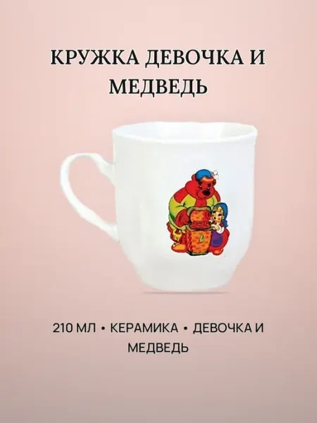 Кружка детская 210 мл керамика