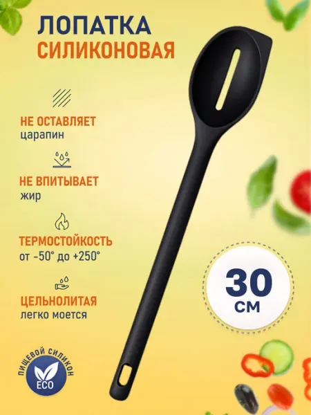 Лопатка силиконовая кухонная для сковороды, для салата Home&Sweet