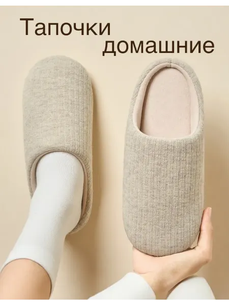 First Dress Point Тапочки домашние