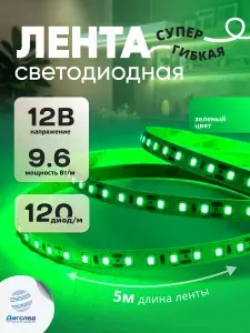 Светодиодная лента Standart PRO class, 2835, 120led/m, day white, 24V, IP20, N043