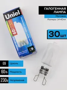 (30шт.) Лампочка галогенная матовая Uniel JCD G9 220V 60W. Капсула. Теплый белый свет. Лампочка галогеновая.