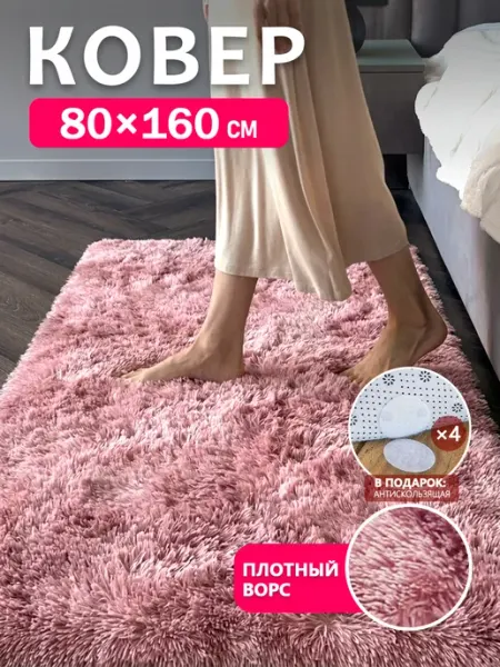 Ковер комнатный 80x160cm розовый Гуанчи