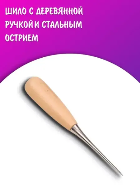 Шило конусное для рукоделия HOZMIX