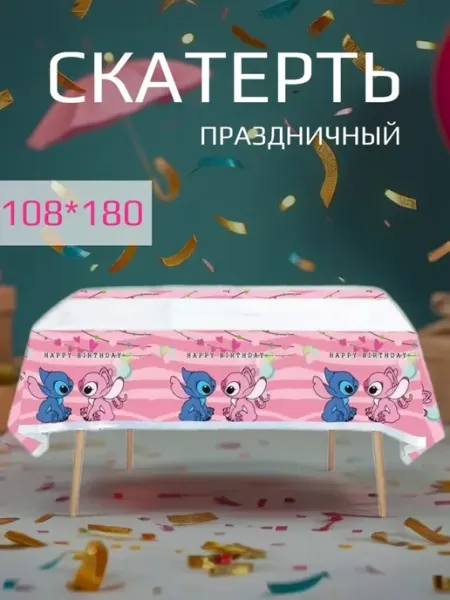 Скатерть со Стич для детских праздников и садика розовый