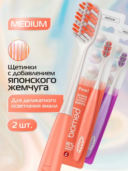Комплексная зубная щетка BIOMED PEARL WHITE. Средняя. (Лиловая/ Персиковая), (2 шт)