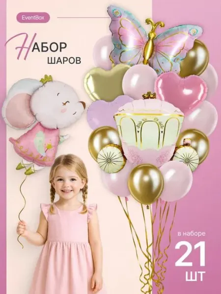 Набор воздушных шаров для девочки 21 шт на день рождения EventBox