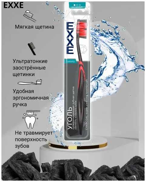 Зубная щетка EXXE "Luxury Уголь", мягкая, с угольным напылением, нескользящая, в ассортименте