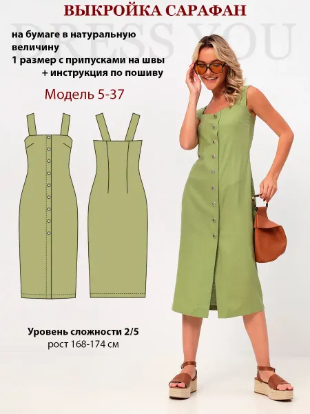 Выкройки DRESS YOU Выкройка сарафан