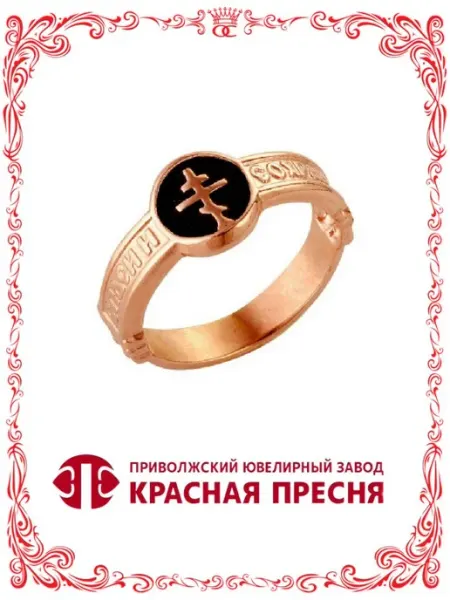 Кольцо бижутерия Спаси и Сохрани с черной эмалью А2406509 Красная Пресня