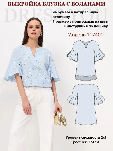 Выкройки DRESS YOU Выкройка блузка летняя