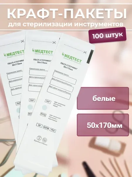 Крафт пакеты для стерилизации 50*170
