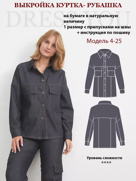 Выкройки DRESS YOU Выкройка куртка рубашка