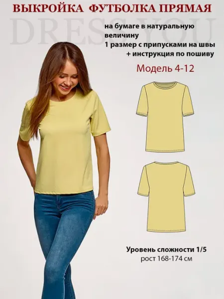 Выкройки DRESS YOU Выкройка футболка прямая