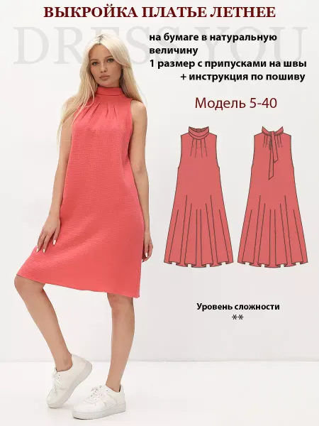 Выкройки DRESS YOU Выкройка платье-сарафан