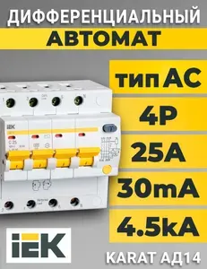 Выключатель автоматический дифференциального тока 4п C 25А 30мА тип AC 4.5кА АД-14 KARAT IEK MAD10-4-025-C-030