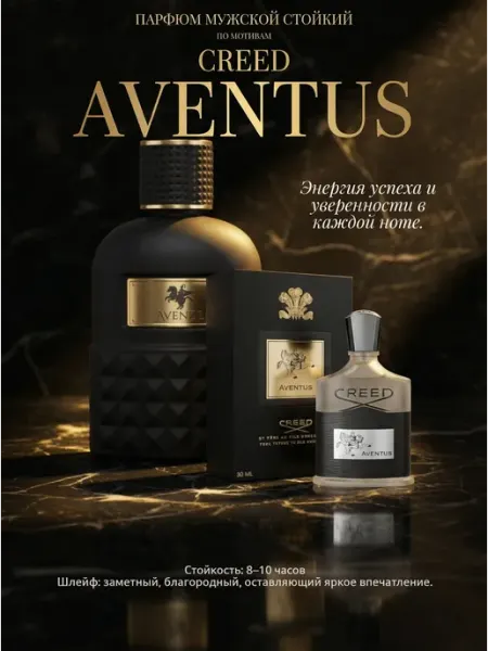 Creed Aventus духи мужские стойкие Avenzo Парфюм мужской