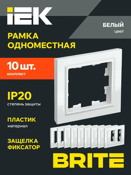 Рамка электроустановочная IEK BRITE РУ-1-БрБ, белая, пластик, 10 шт.