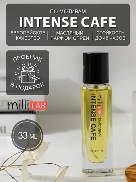 Intense Cafe Духи Интенс Кафе milliLAB