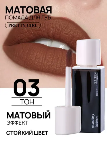 Жидкая матовая помада для губ стойкий тинт с эффектом блюра PrettyGirl