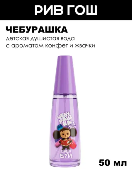 Бабл Бум Детская душистая вода, 50 мл ЧЕБУРАШКА