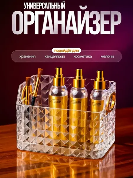 Органайзер для косметики настольный бьюти-бокс