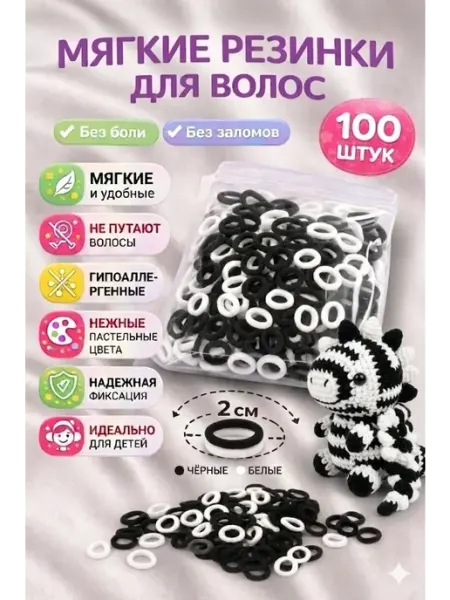 Резинки для волос детские маленькие 2см