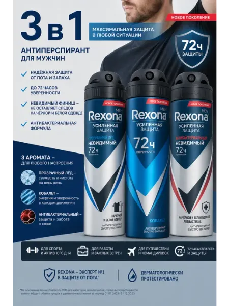 Дезодорант мужской набор Rexona 3в1шт