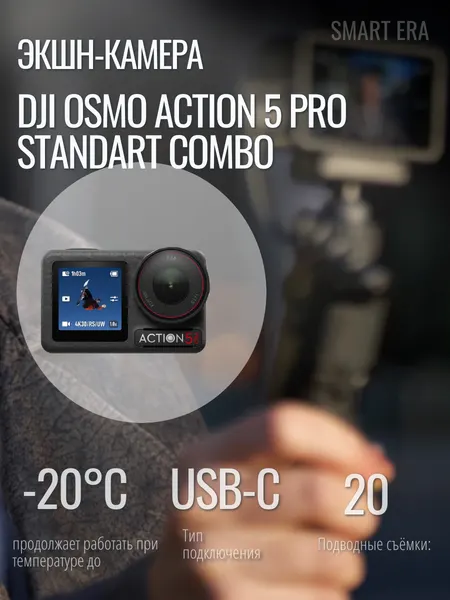 Экшн-камера DJI Osmo Action 5 Pro Standard Combo, черный, 48МП, сенсорный экран