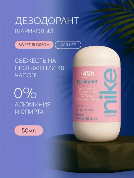 Шариковый дезодорант sweet blossom woman Nike
