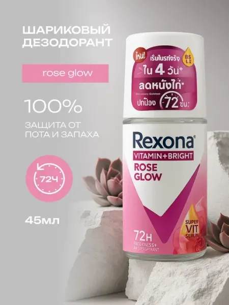 Шариковый дезодорант rose glow Rexona