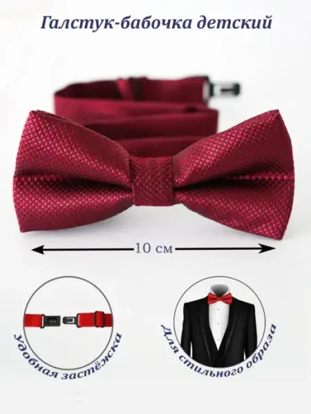 Бабочка детская KADET JUNIOR