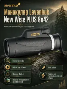 Монокуляр Levenhuk New Wise PLUS 8x42