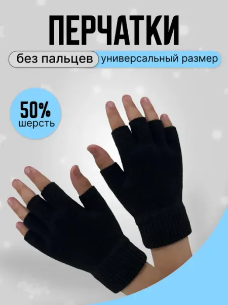 Митенки детские, перчатки детские без пальцев TSBus