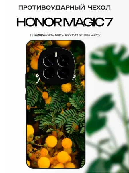 Чехол на Honor Magic 7 мимоза x-hop