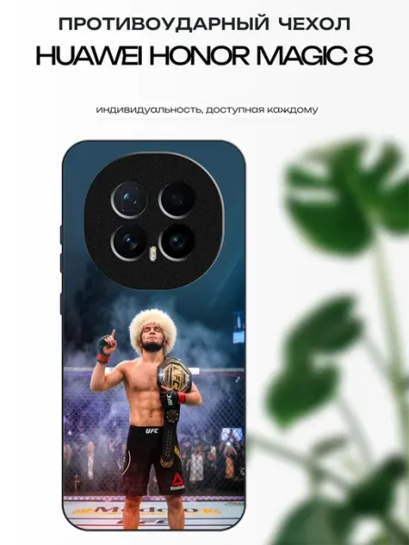 Чехол глянцевый на Honor Magic8 Хабиб x-hop