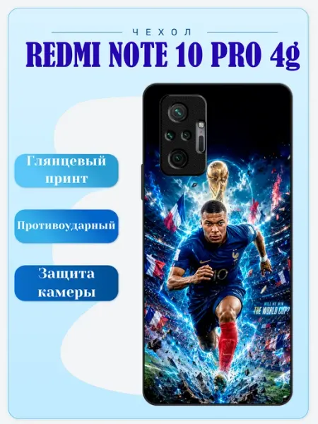 Чехол на Redmi Note 10 Pro футбол lidercase