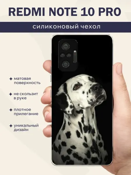 Чехол на Redmi Note 10 Pro долматинец RusShop