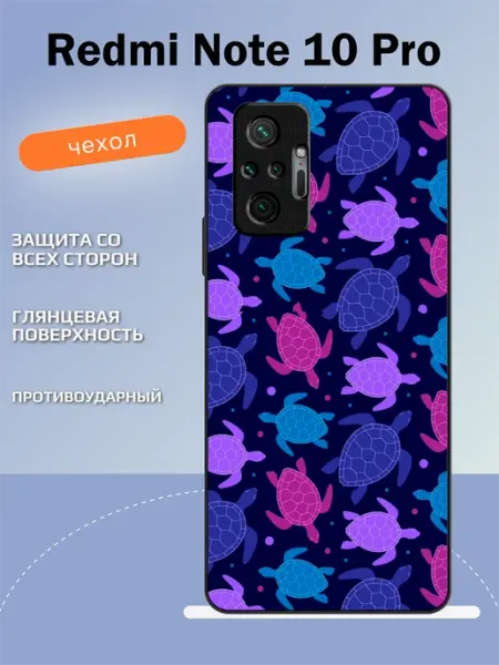 Чехол на Redmi Note 10 Pro черепашки TipTopShop