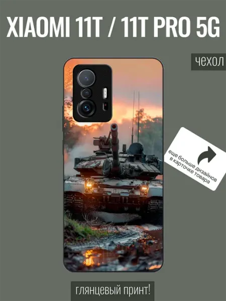 Чехол на Xiaomi 11T танк ALLcaseTrend