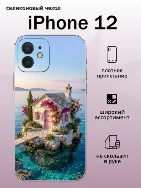 Чехол на iPhone 12 домик aiiir