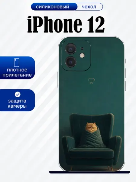 Чехол на iPhone 12 уставший котик artCOVER