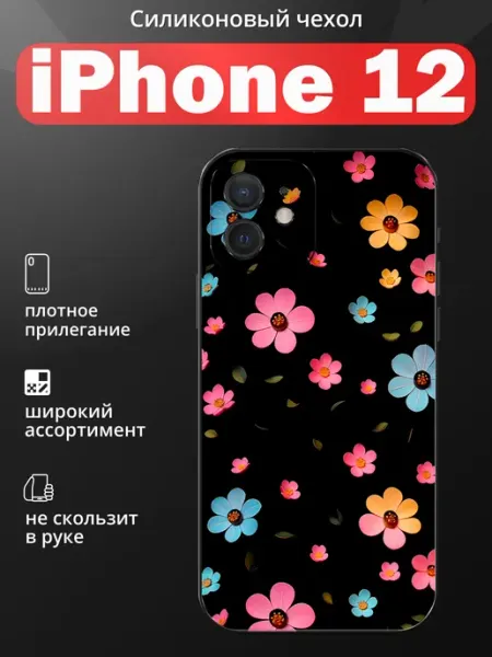 Чехол на iPhone 12 цветы funcase