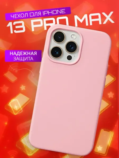 Чехол на iPhone 13 Pro Max силиконовый светло-розовый Palmira shop