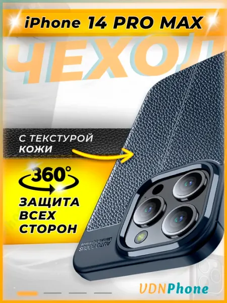 Чехол iPhone 14 PRO MAX противоударный VDNPhone