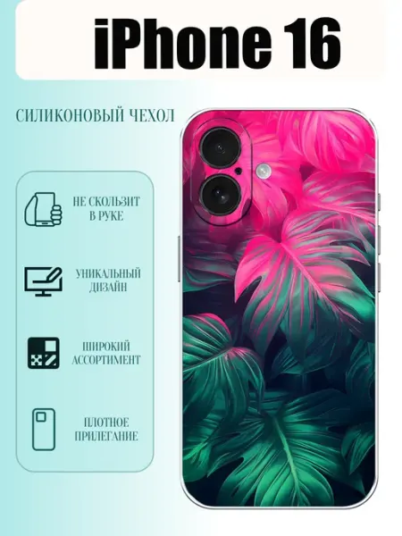 Чехол на iPhone 16 пальма PhoneCover