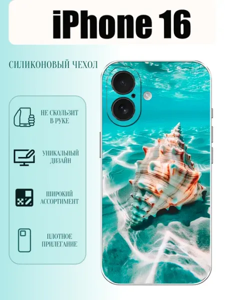 Чехол на iPhone 16 ракушка PhoneCover