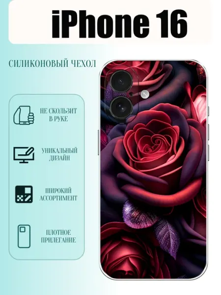 Чехол на iPhone 16 розы PhoneCover