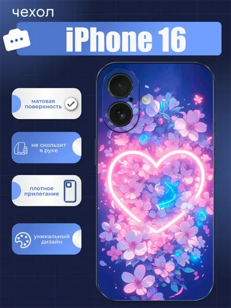 Чехол на iPhone 16 принт с сердцем RusShop
